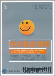 技術(shù)服務(wù)營銷 技術(shù)開發(fā)的商業(yè)化藝術(shù)